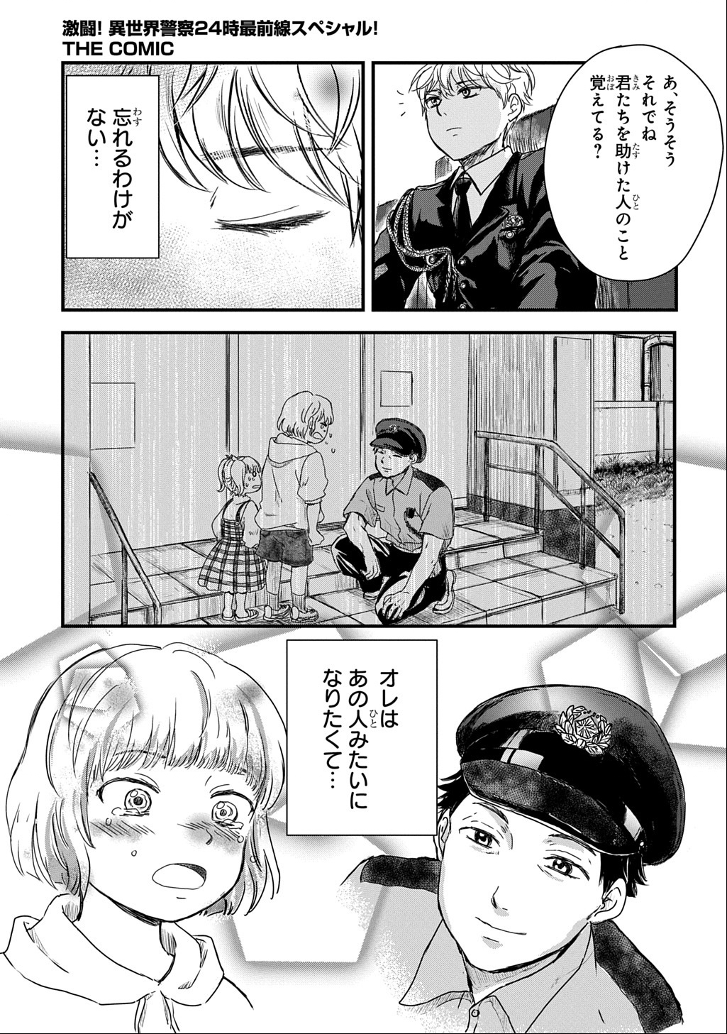 Gekito! Isekai Keisatsu 24-Ji Saizensen Special! - Chapter 1 - Page 20