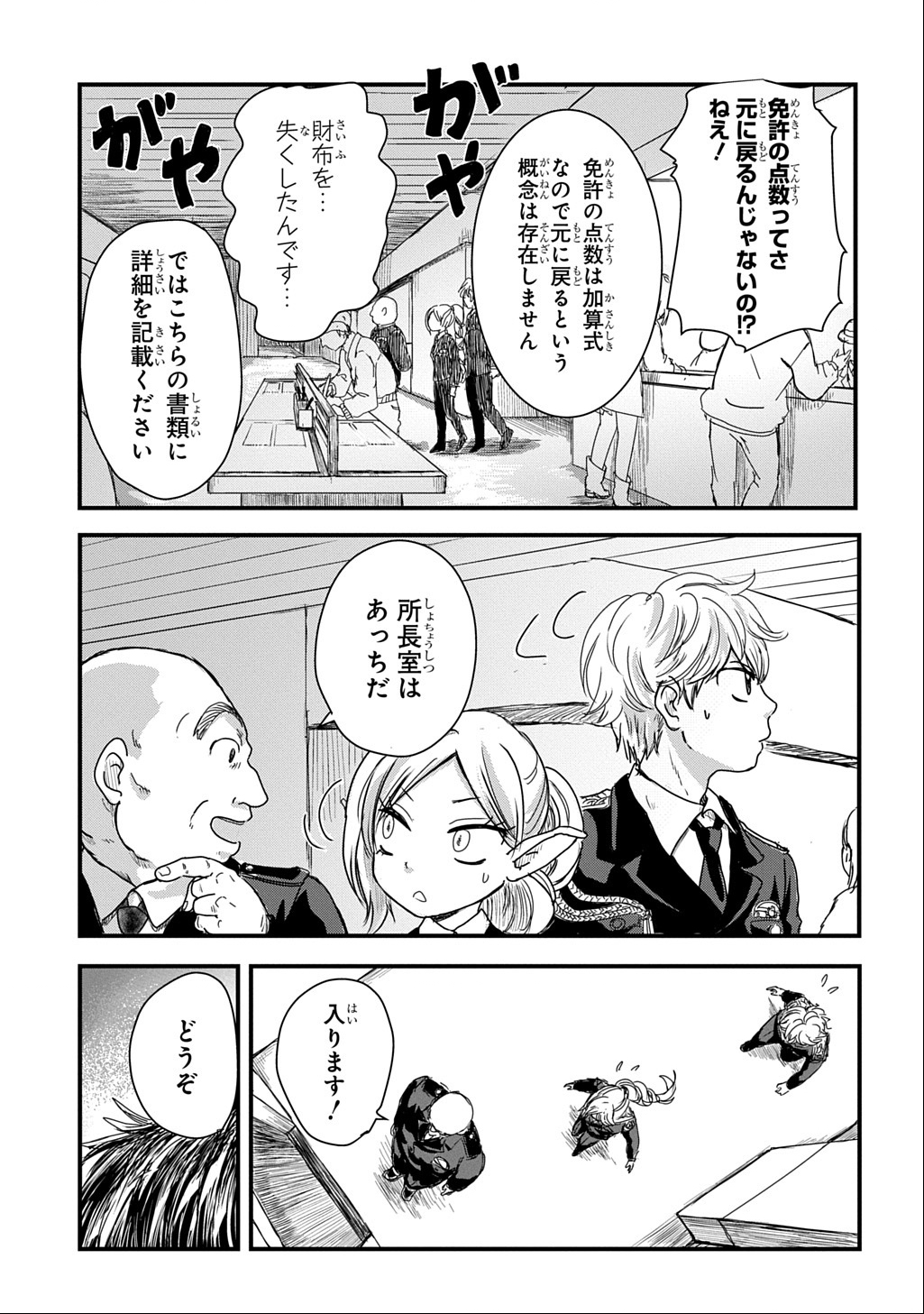 Gekito! Isekai Keisatsu 24-Ji Saizensen Special! - Chapter 1 - Page 22