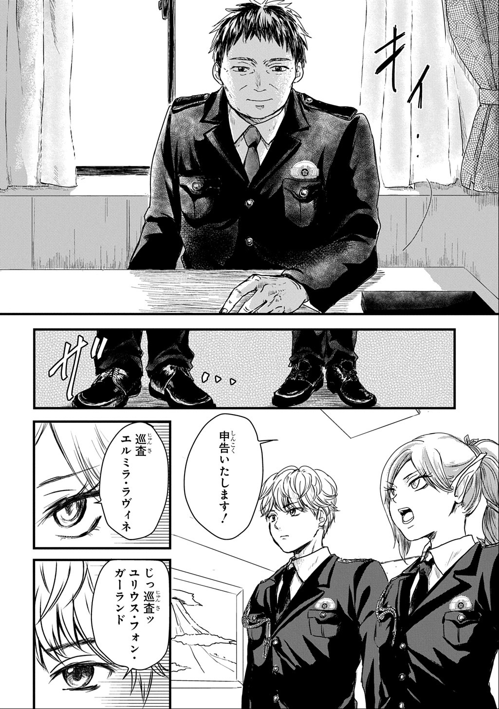 Gekito! Isekai Keisatsu 24-Ji Saizensen Special! - Chapter 1 - Page 23