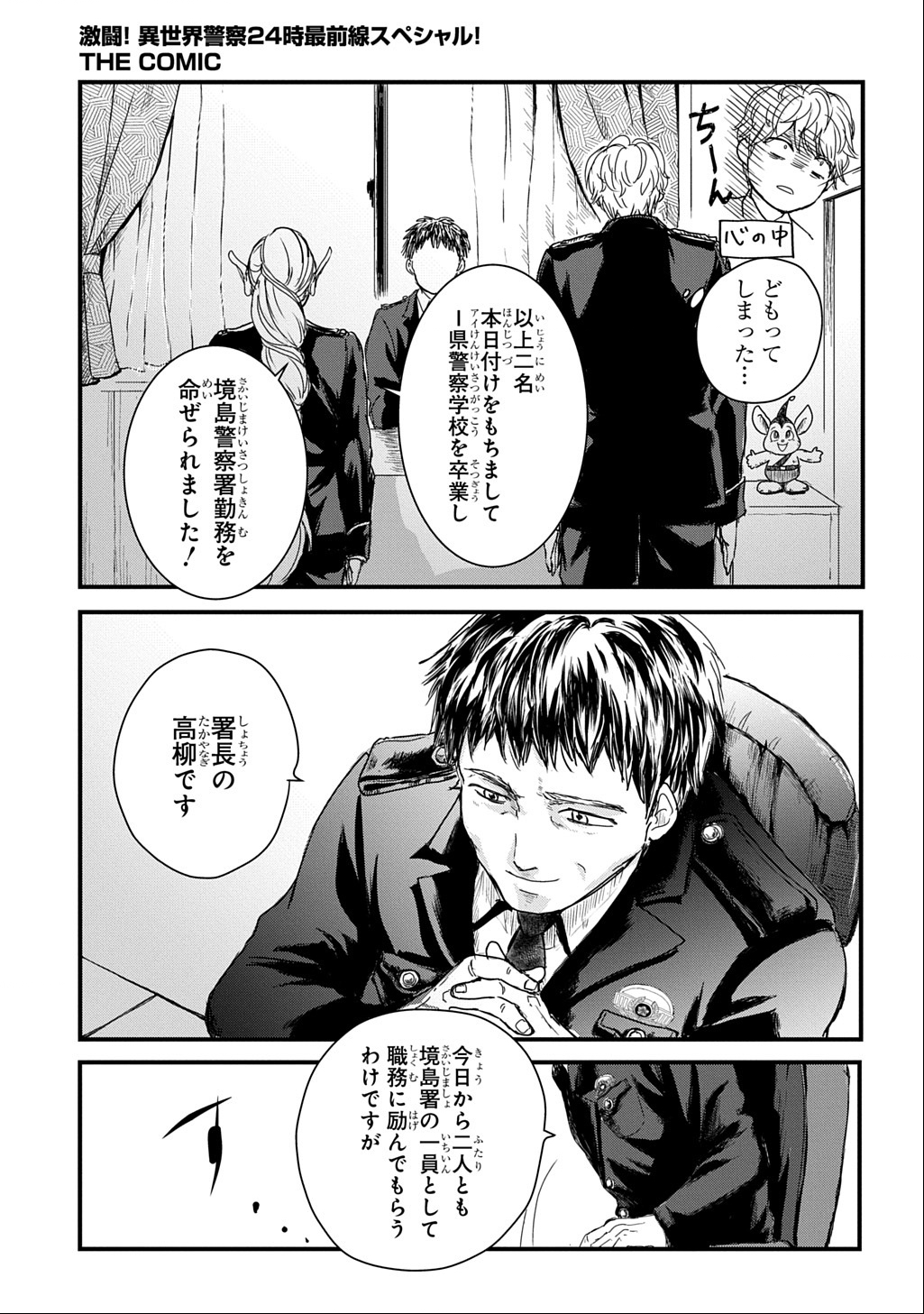 Gekito! Isekai Keisatsu 24-Ji Saizensen Special! - Chapter 1 - Page 24