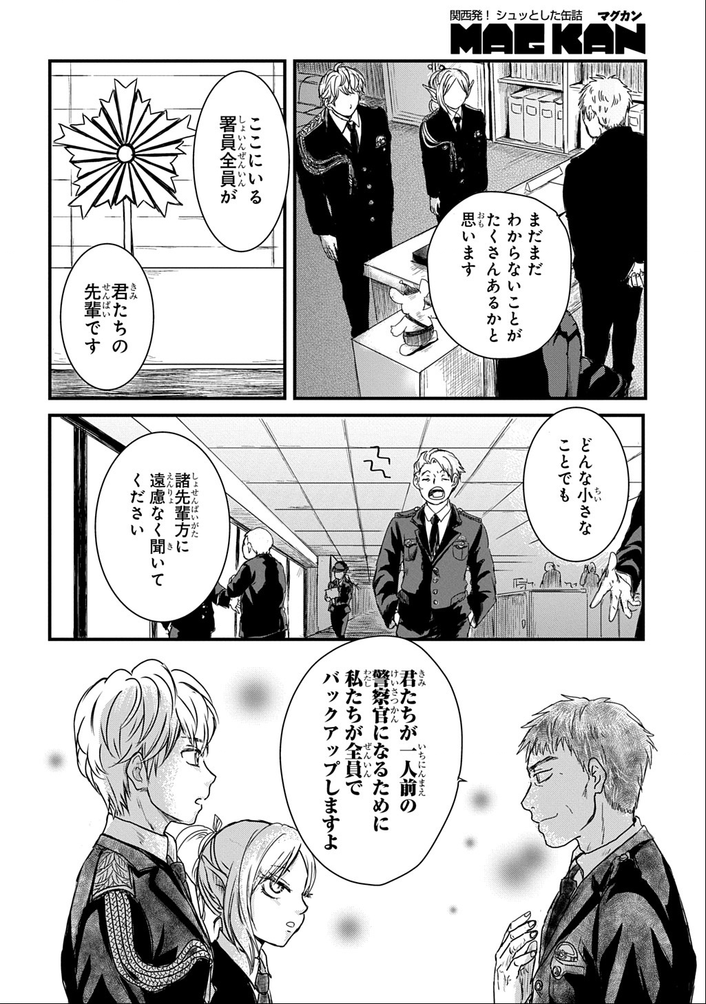 Gekito! Isekai Keisatsu 24-Ji Saizensen Special! - Chapter 1 - Page 25