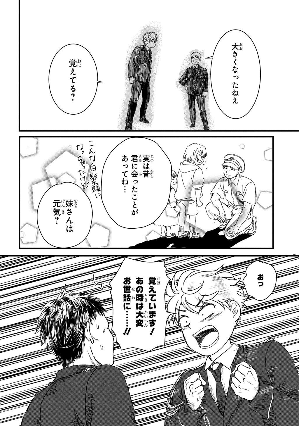 Gekito! Isekai Keisatsu 24-Ji Saizensen Special! - Chapter 1 - Page 27