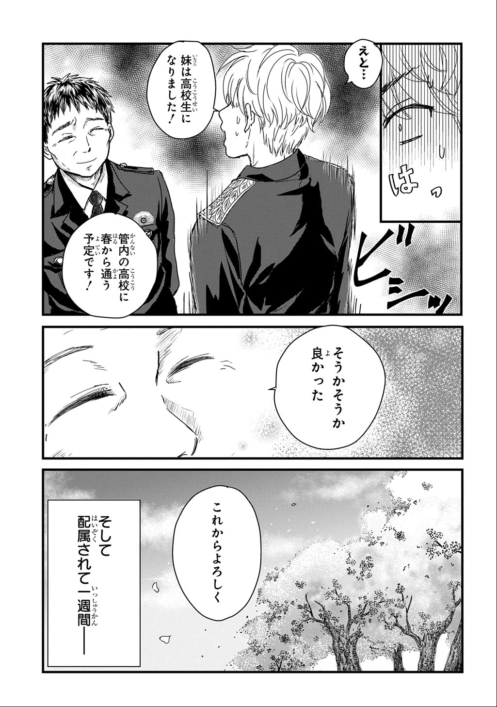 Gekito! Isekai Keisatsu 24-Ji Saizensen Special! - Chapter 1 - Page 28