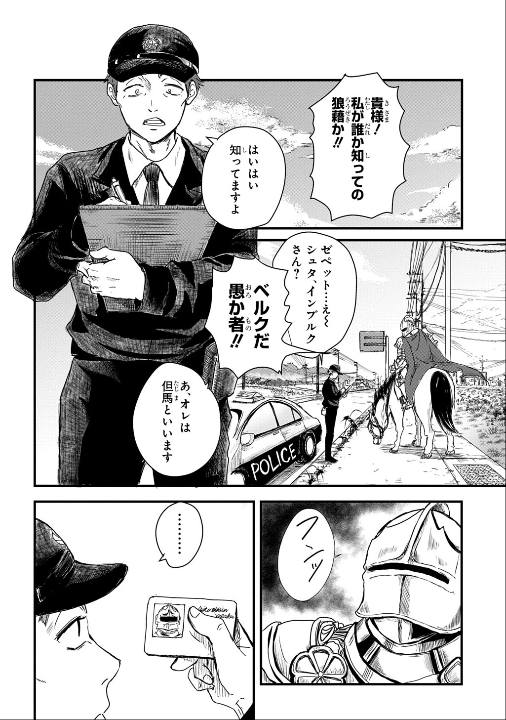 Gekito! Isekai Keisatsu 24-Ji Saizensen Special! - Chapter 1 - Page 29