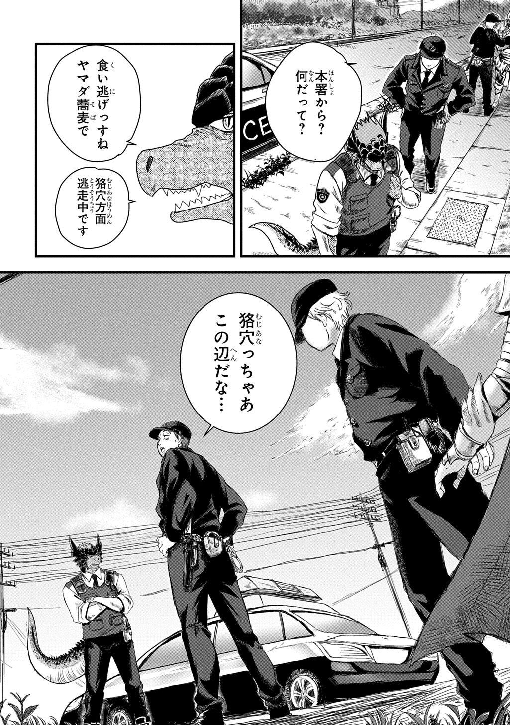 Gekito! Isekai Keisatsu 24-Ji Saizensen Special! - Chapter 1 - Page 33