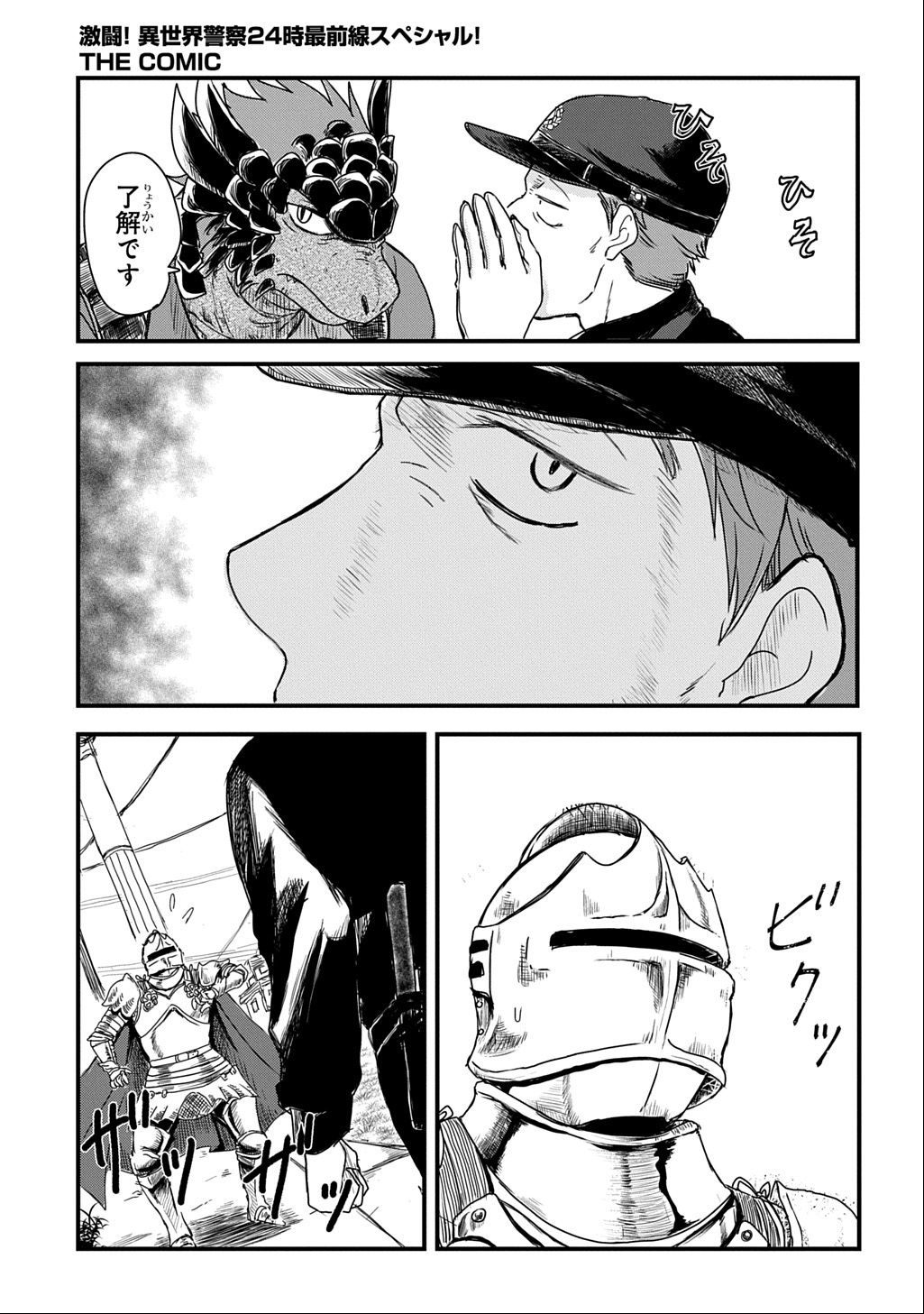 Gekito! Isekai Keisatsu 24-Ji Saizensen Special! - Chapter 1 - Page 34