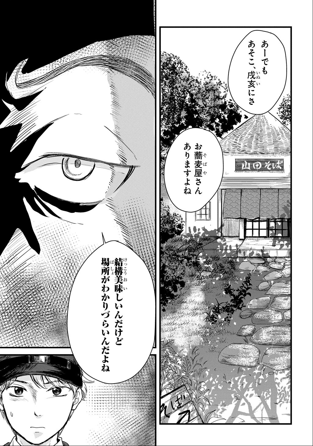 Gekito! Isekai Keisatsu 24-Ji Saizensen Special! - Chapter 1 - Page 38