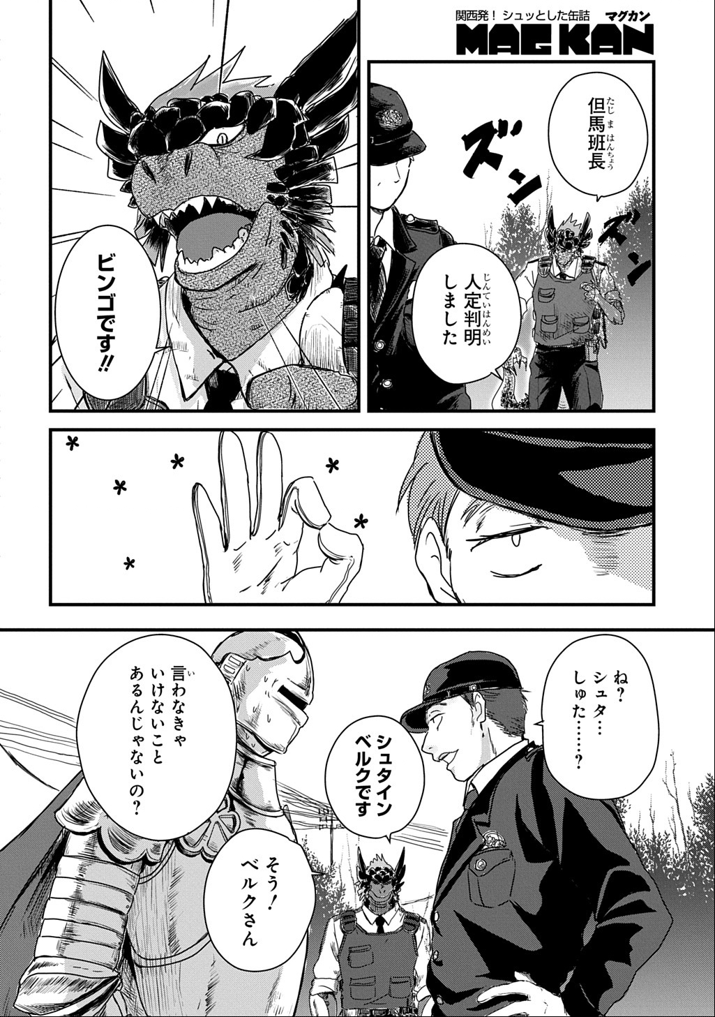 Gekito! Isekai Keisatsu 24-Ji Saizensen Special! - Chapter 1 - Page 39