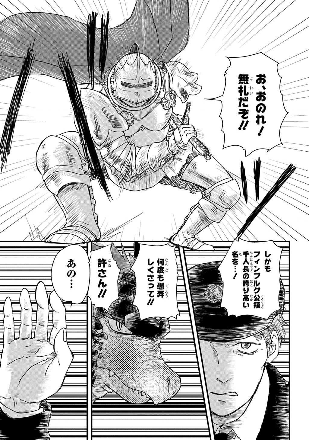 Gekito! Isekai Keisatsu 24-Ji Saizensen Special! - Chapter 1 - Page 40