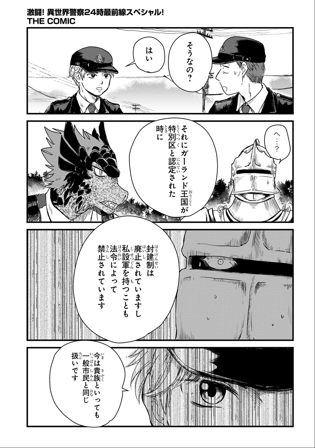 Gekito! Isekai Keisatsu 24-Ji Saizensen Special! - Chapter 1 - Page 42