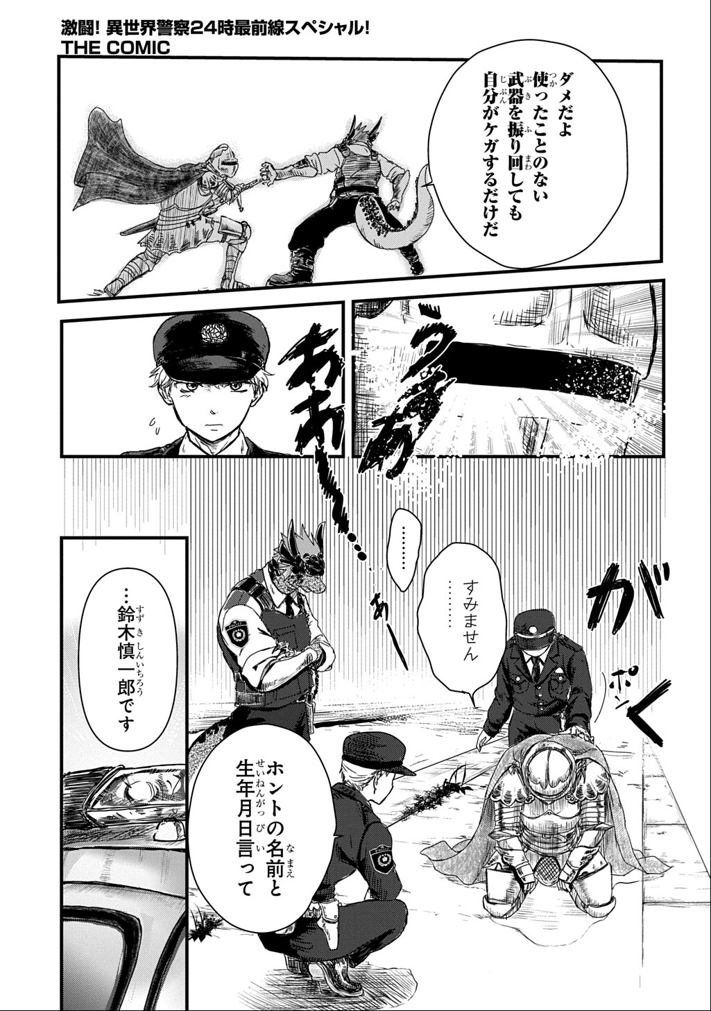 Gekito! Isekai Keisatsu 24-Ji Saizensen Special! - Chapter 1 - Page 44