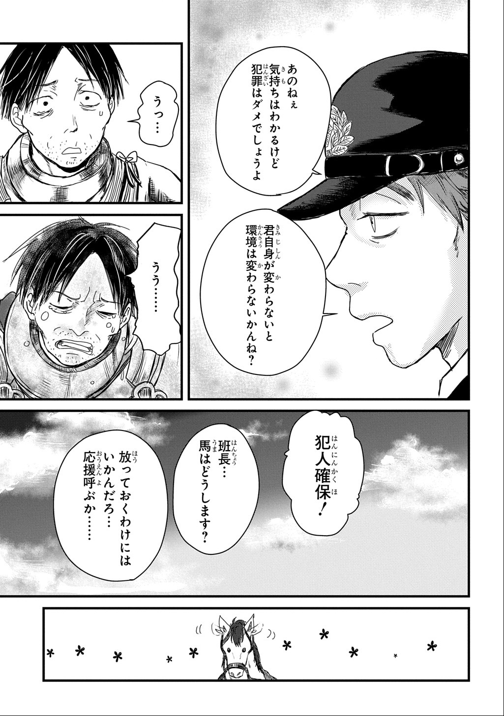 Gekito! Isekai Keisatsu 24-Ji Saizensen Special! - Chapter 1 - Page 46