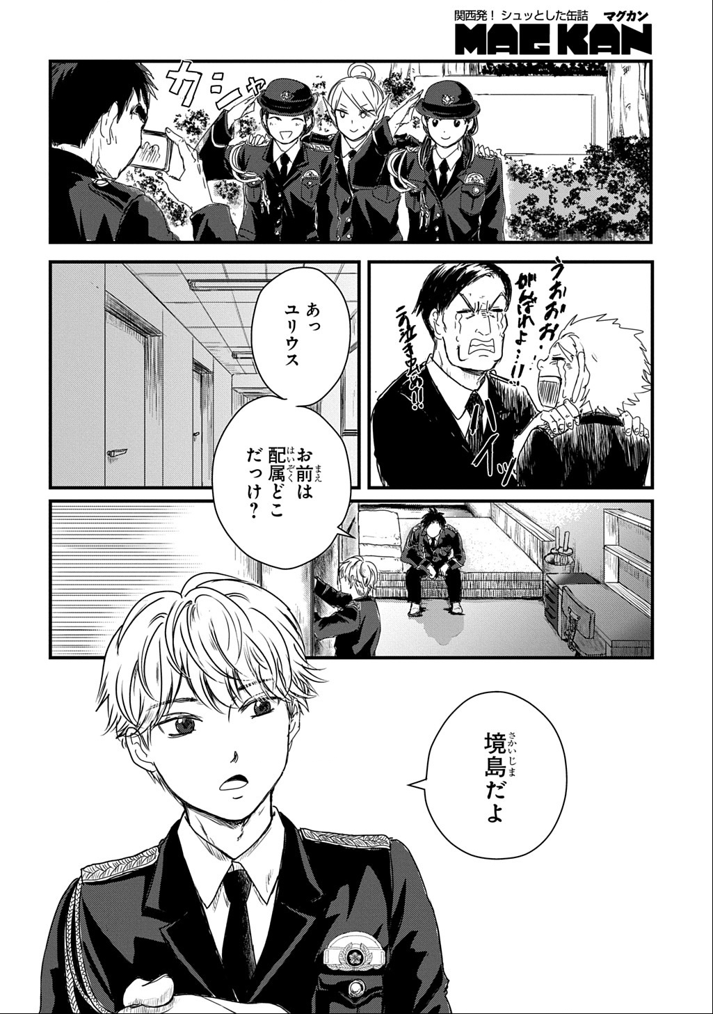 Gekito! Isekai Keisatsu 24-Ji Saizensen Special! - Chapter 1 - Page 7