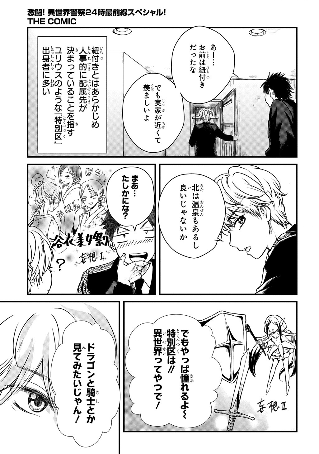 Gekito! Isekai Keisatsu 24-Ji Saizensen Special! - Chapter 1 - Page 8