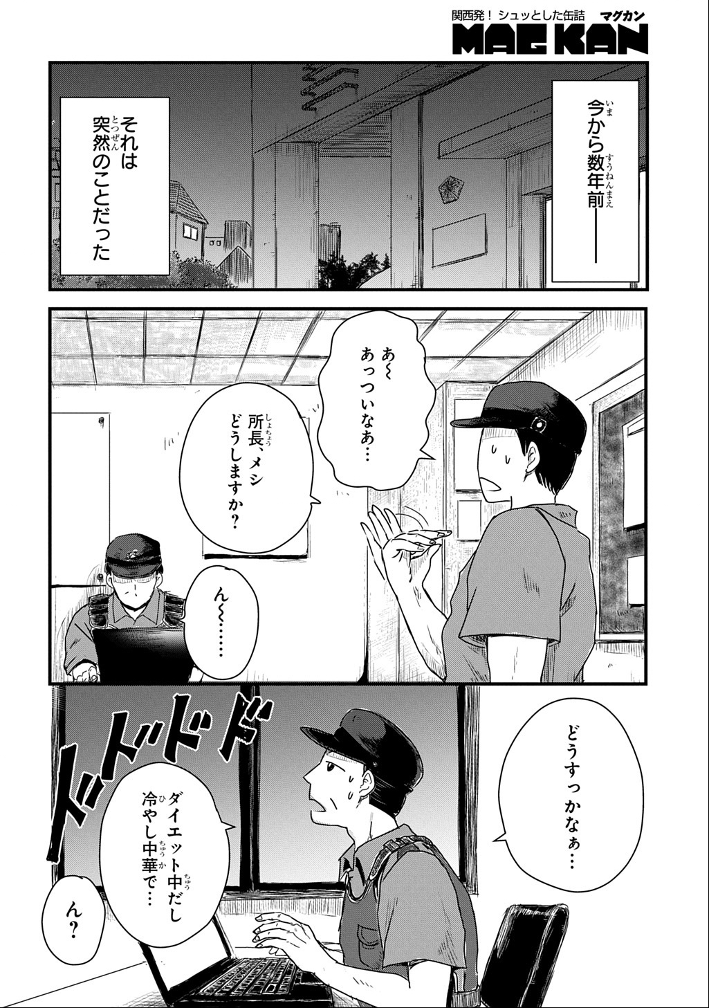 Gekito! Isekai Keisatsu 24-Ji Saizensen Special! - Chapter 1 - Page 9