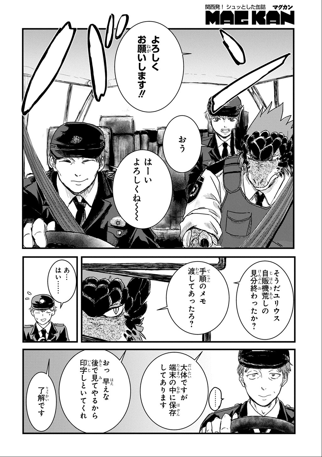 Gekito! Isekai Keisatsu 24-Ji Saizensen Special! - Chapter 2 - Page 11