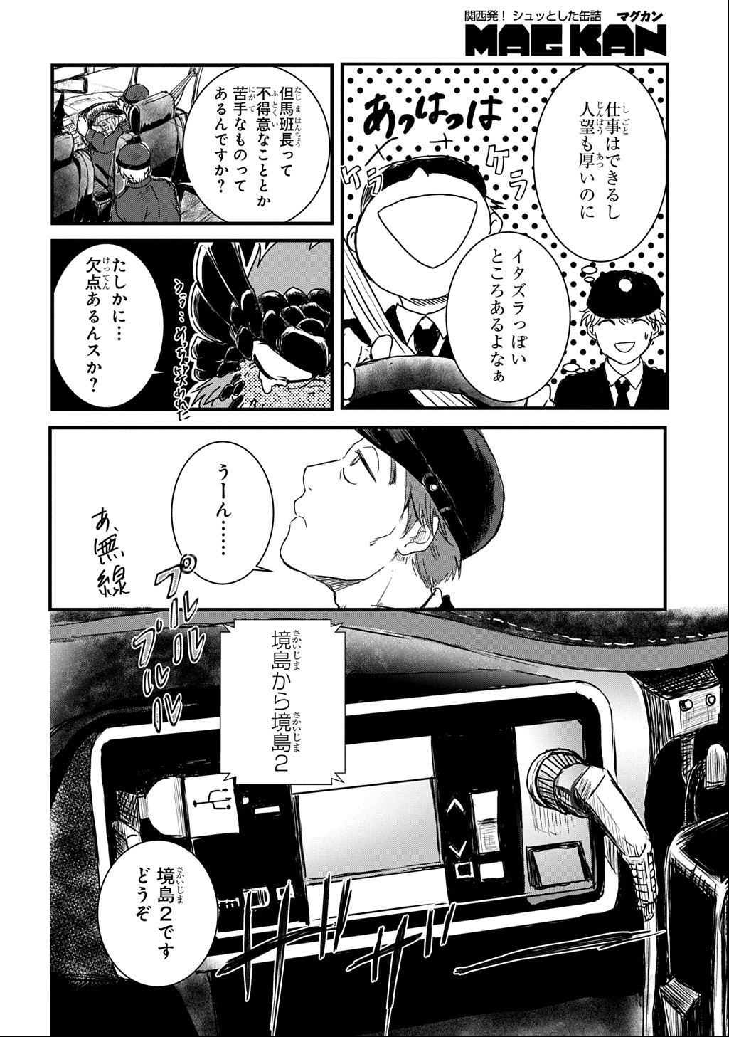 Gekito! Isekai Keisatsu 24-Ji Saizensen Special! - Chapter 2 - Page 13