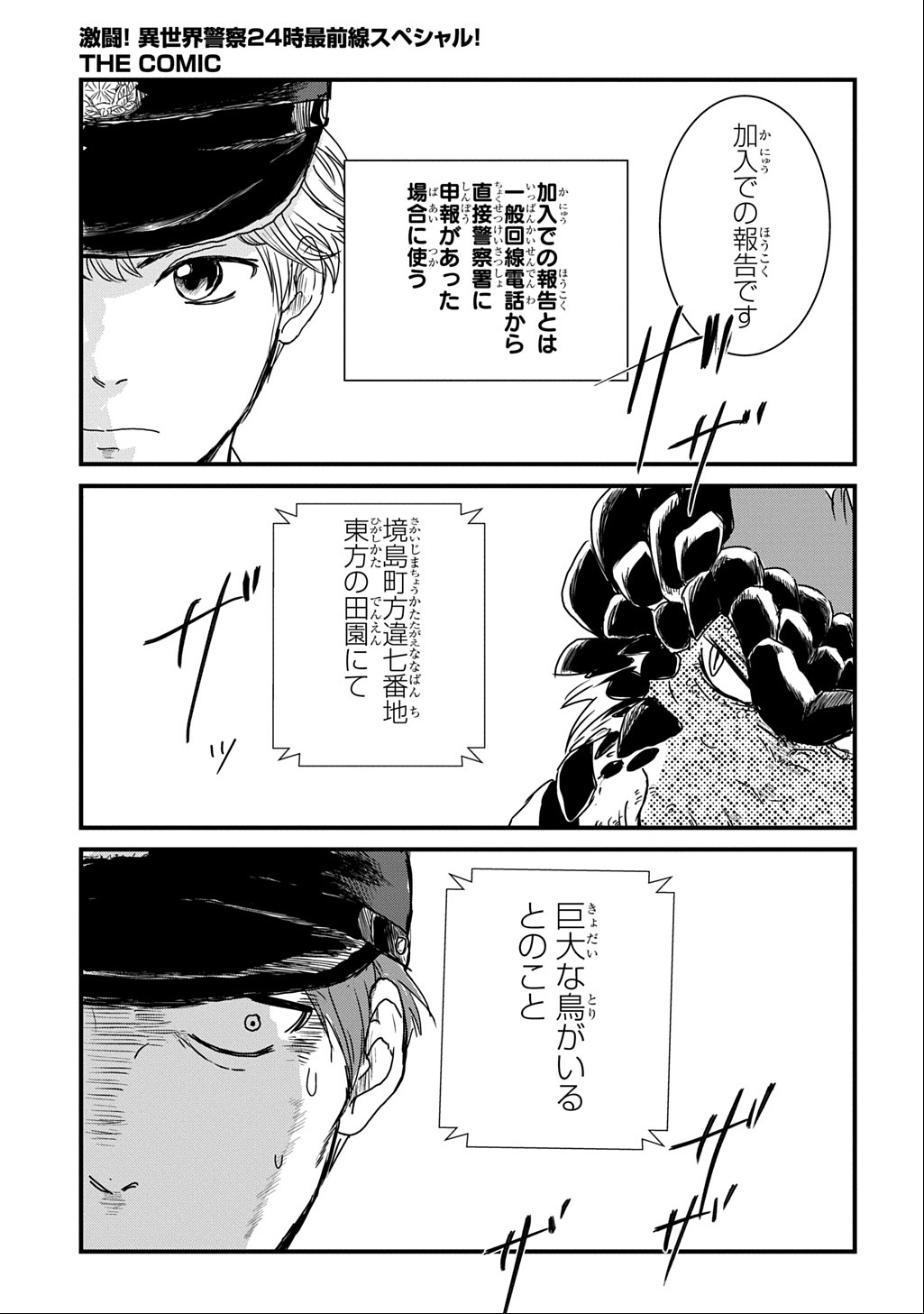 Gekito! Isekai Keisatsu 24-Ji Saizensen Special! - Chapter 2 - Page 14