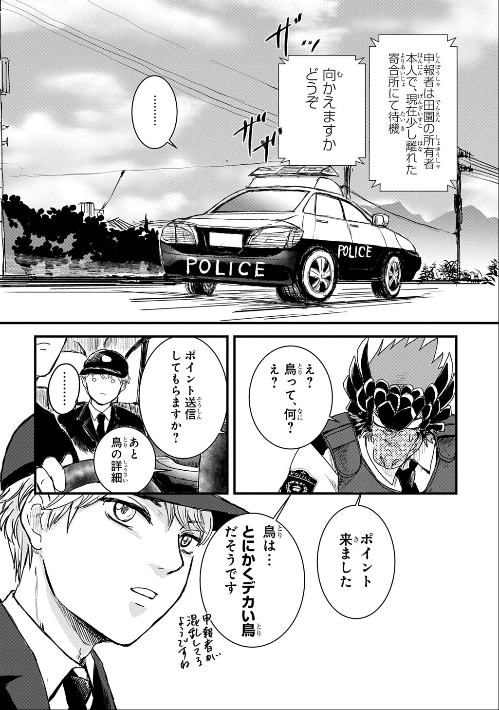 Gekito! Isekai Keisatsu 24-Ji Saizensen Special! - Chapter 2 - Page 15