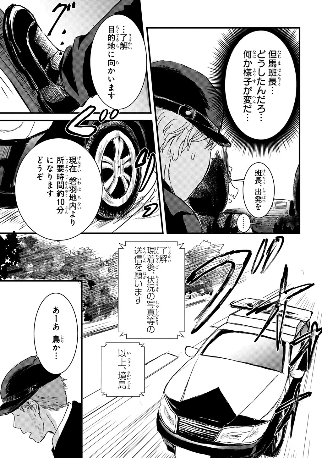 Gekito! Isekai Keisatsu 24-Ji Saizensen Special! - Chapter 2 - Page 16