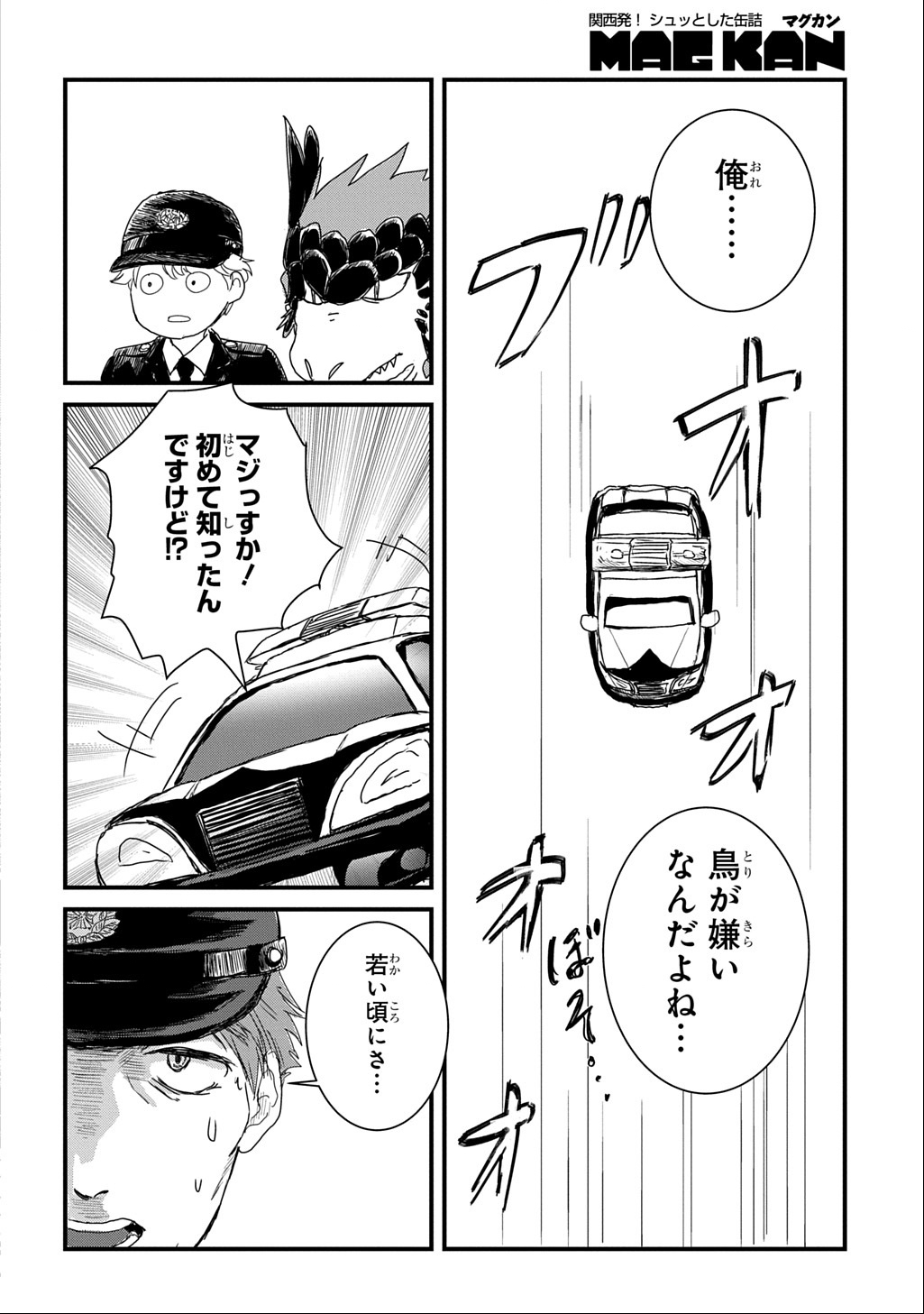 Gekito! Isekai Keisatsu 24-Ji Saizensen Special! - Chapter 2 - Page 17