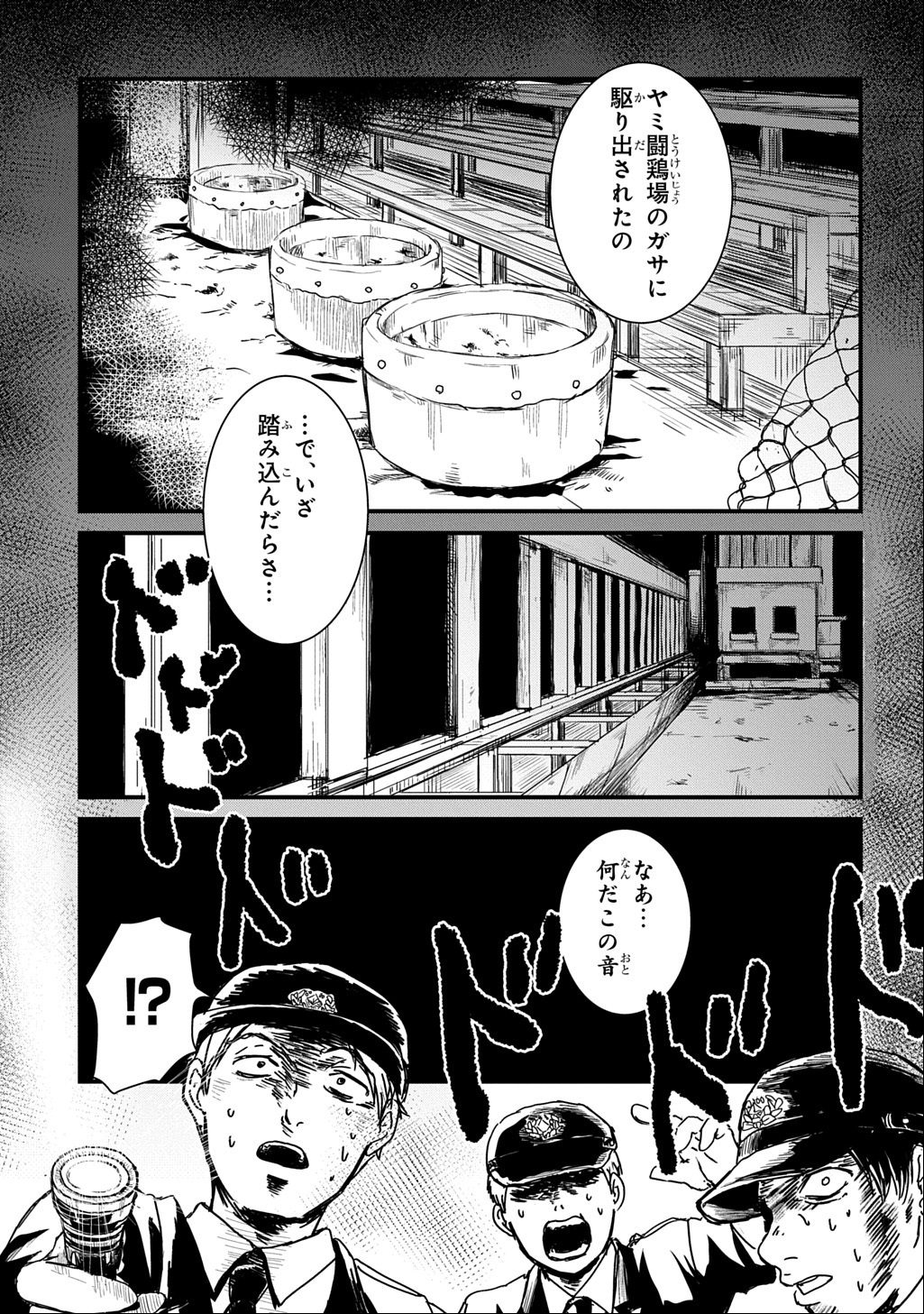 Gekito! Isekai Keisatsu 24-Ji Saizensen Special! - Chapter 2 - Page 18