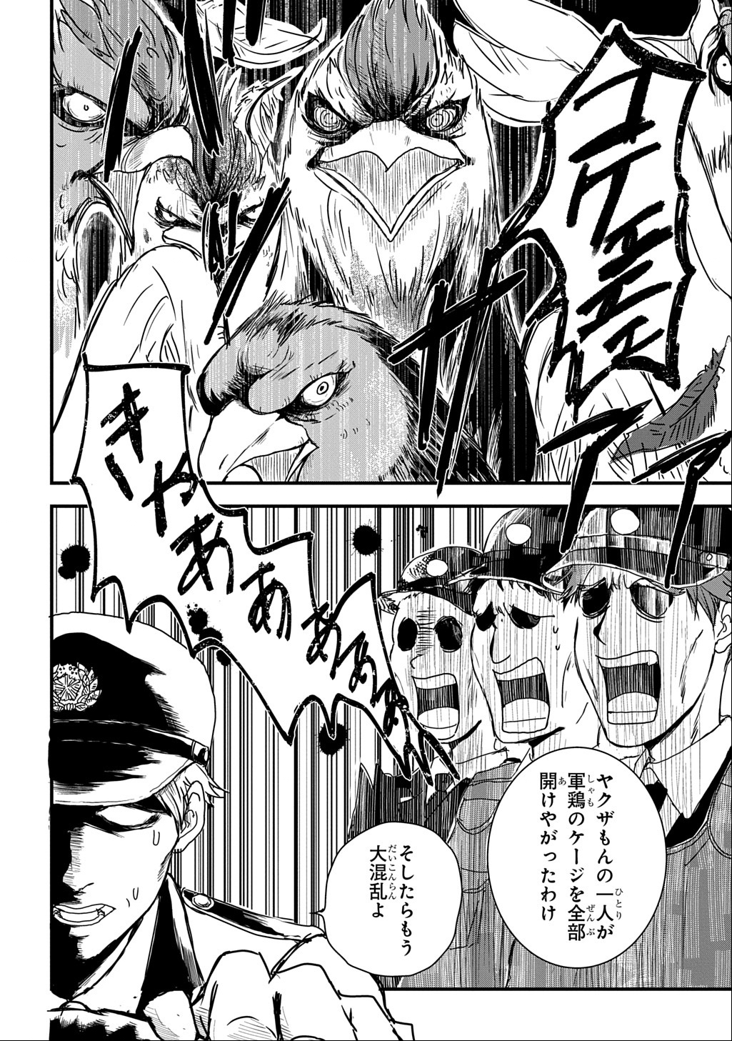 Gekito! Isekai Keisatsu 24-Ji Saizensen Special! - Chapter 2 - Page 19