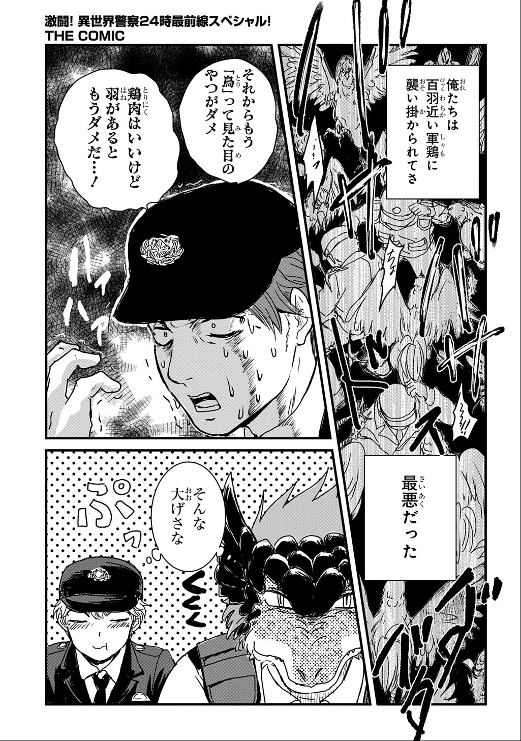 Gekito! Isekai Keisatsu 24-Ji Saizensen Special! - Chapter 2 - Page 20