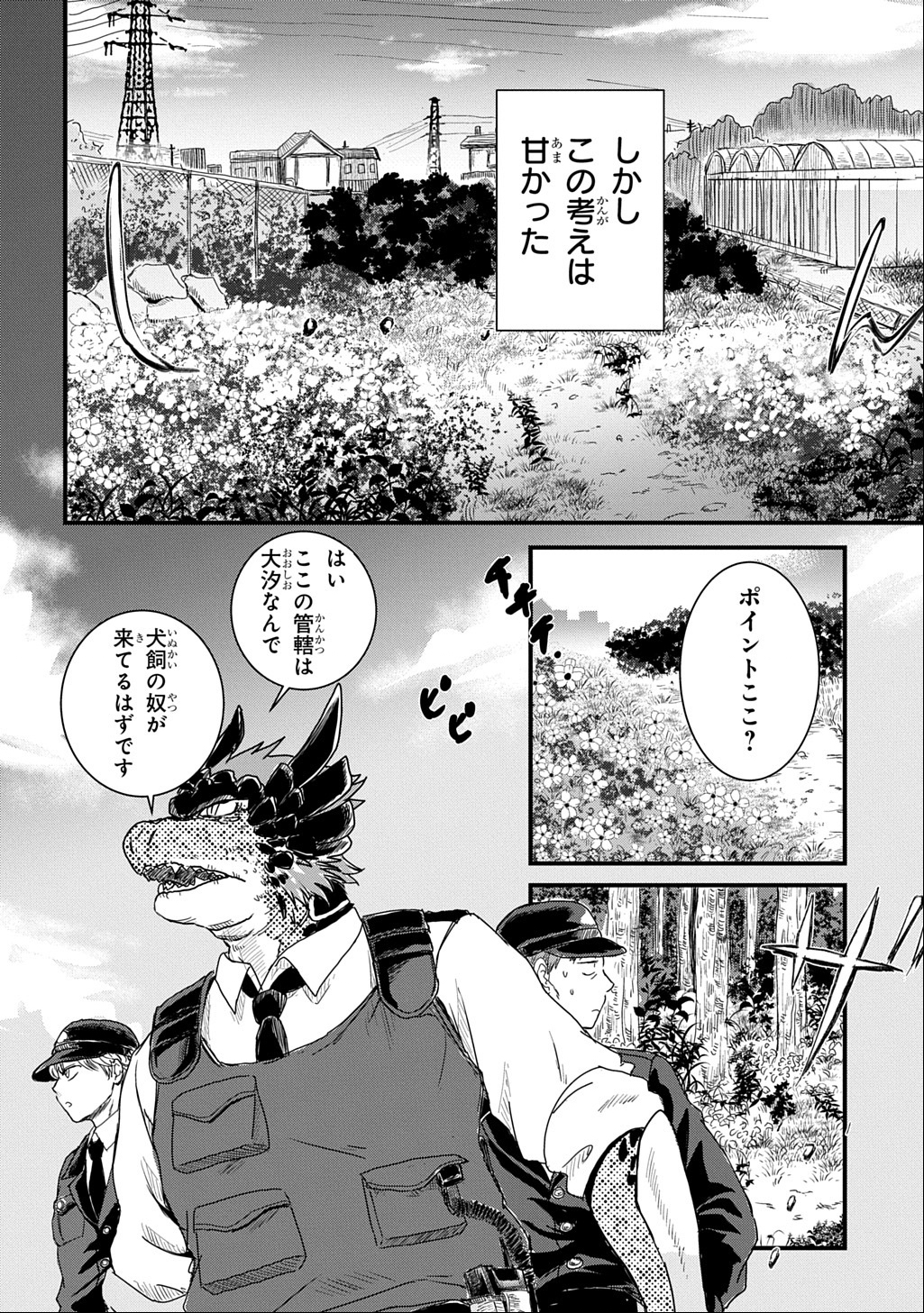 Gekito! Isekai Keisatsu 24-Ji Saizensen Special! - Chapter 2 - Page 21