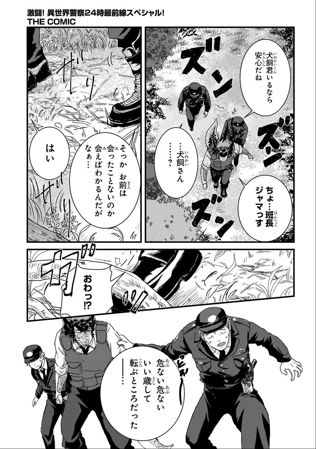 Gekito! Isekai Keisatsu 24-Ji Saizensen Special! - Chapter 2 - Page 22