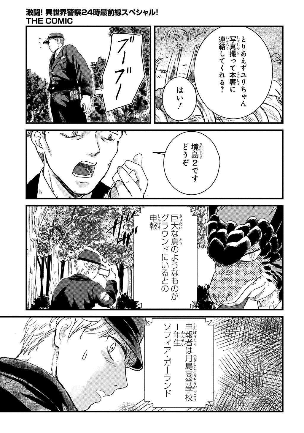 Gekito! Isekai Keisatsu 24-Ji Saizensen Special! - Chapter 2 - Page 24