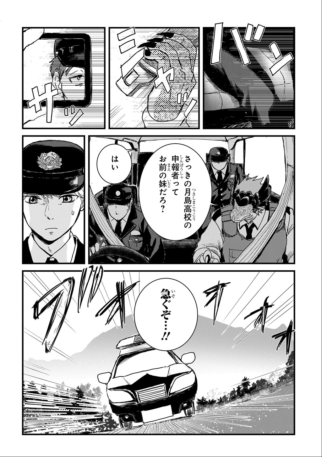 Gekito! Isekai Keisatsu 24-Ji Saizensen Special! - Chapter 2 - Page 25