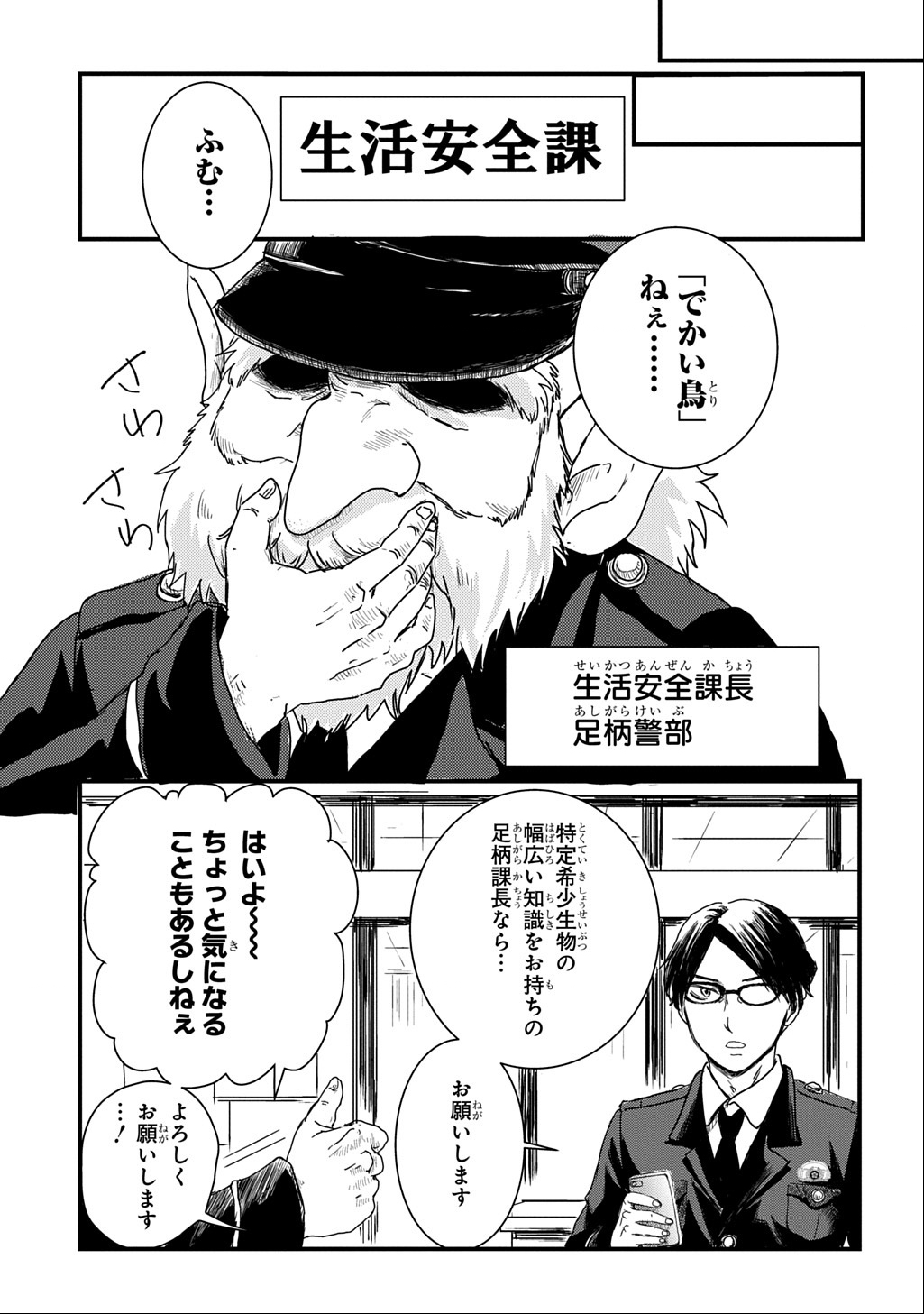 Gekito! Isekai Keisatsu 24-Ji Saizensen Special! - Chapter 2 - Page 26