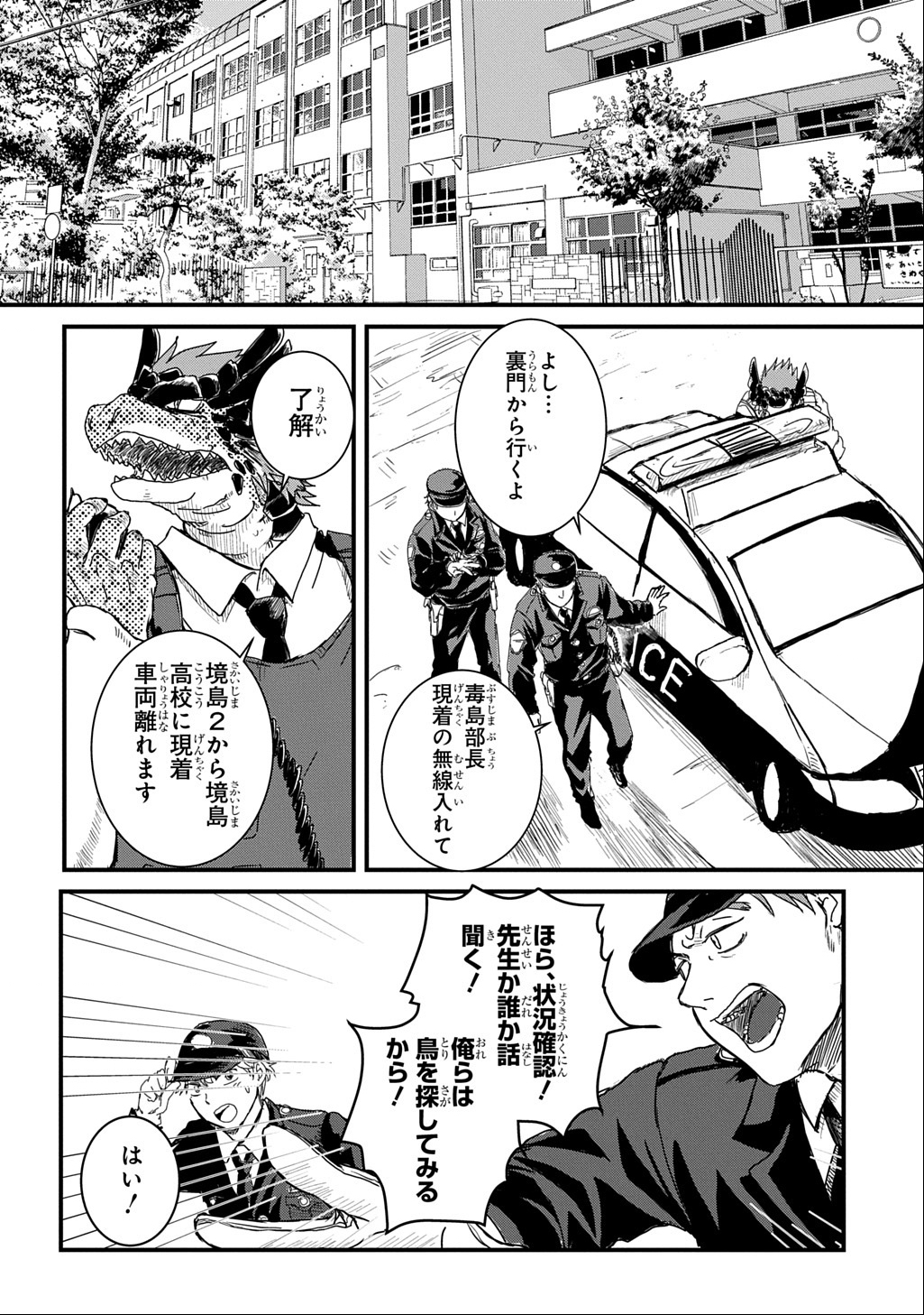 Gekito! Isekai Keisatsu 24-Ji Saizensen Special! - Chapter 2 - Page 27