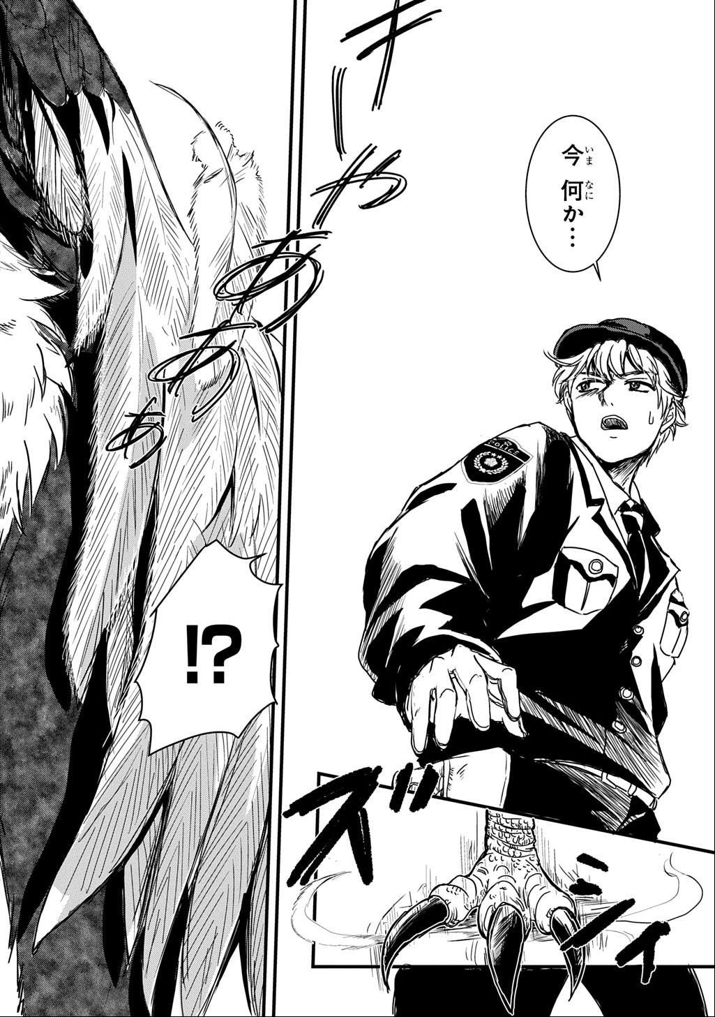 Gekito! Isekai Keisatsu 24-Ji Saizensen Special! - Chapter 2 - Page 29