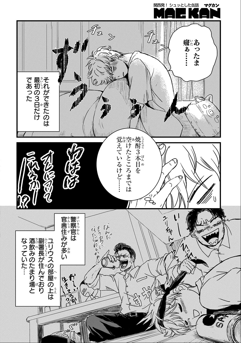 Gekito! Isekai Keisatsu 24-Ji Saizensen Special! - Chapter 2 - Page 3