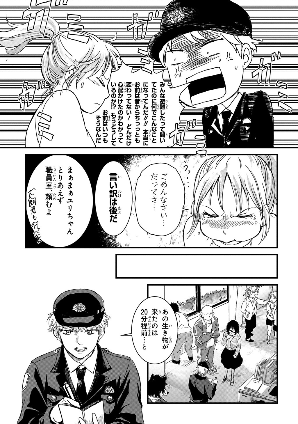 Gekito! Isekai Keisatsu 24-Ji Saizensen Special! - Chapter 2 - Page 34