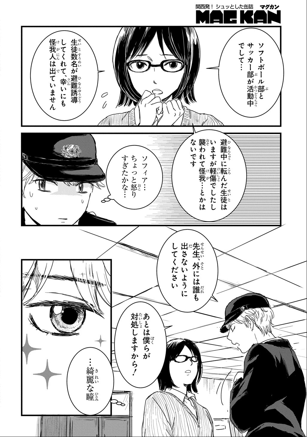 Gekito! Isekai Keisatsu 24-Ji Saizensen Special! - Chapter 2 - Page 35