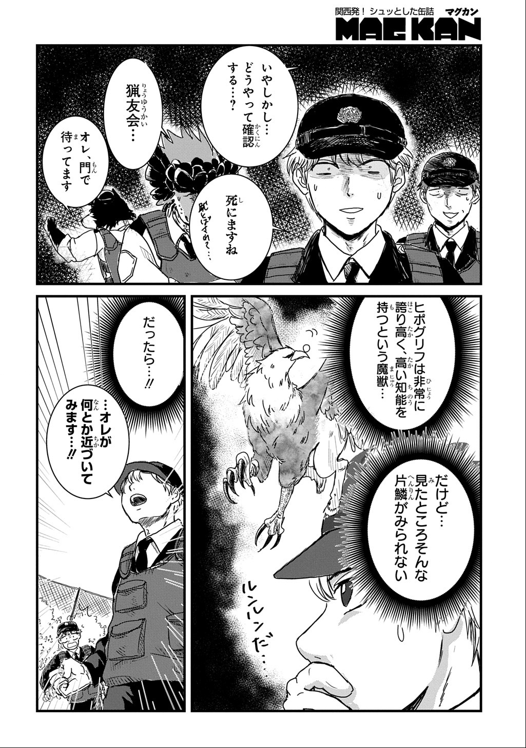 Gekito! Isekai Keisatsu 24-Ji Saizensen Special! - Chapter 2 - Page 39