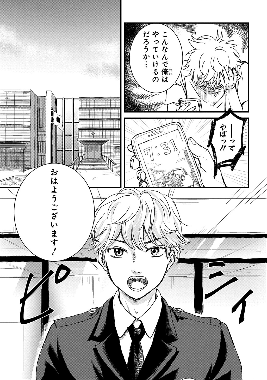 Gekito! Isekai Keisatsu 24-Ji Saizensen Special! - Chapter 2 - Page 4