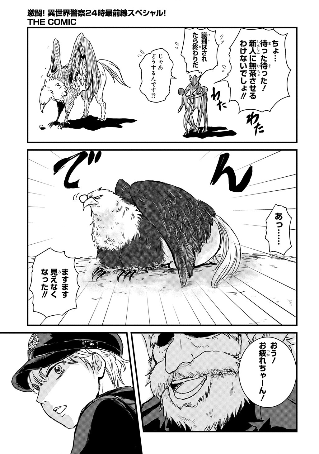 Gekito! Isekai Keisatsu 24-Ji Saizensen Special! - Chapter 2 - Page 40