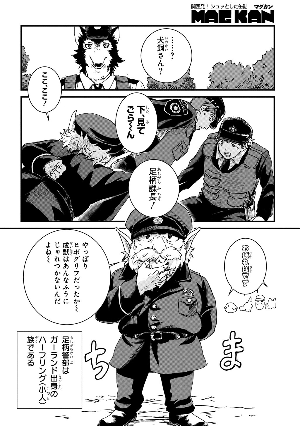 Gekito! Isekai Keisatsu 24-Ji Saizensen Special! - Chapter 2 - Page 41