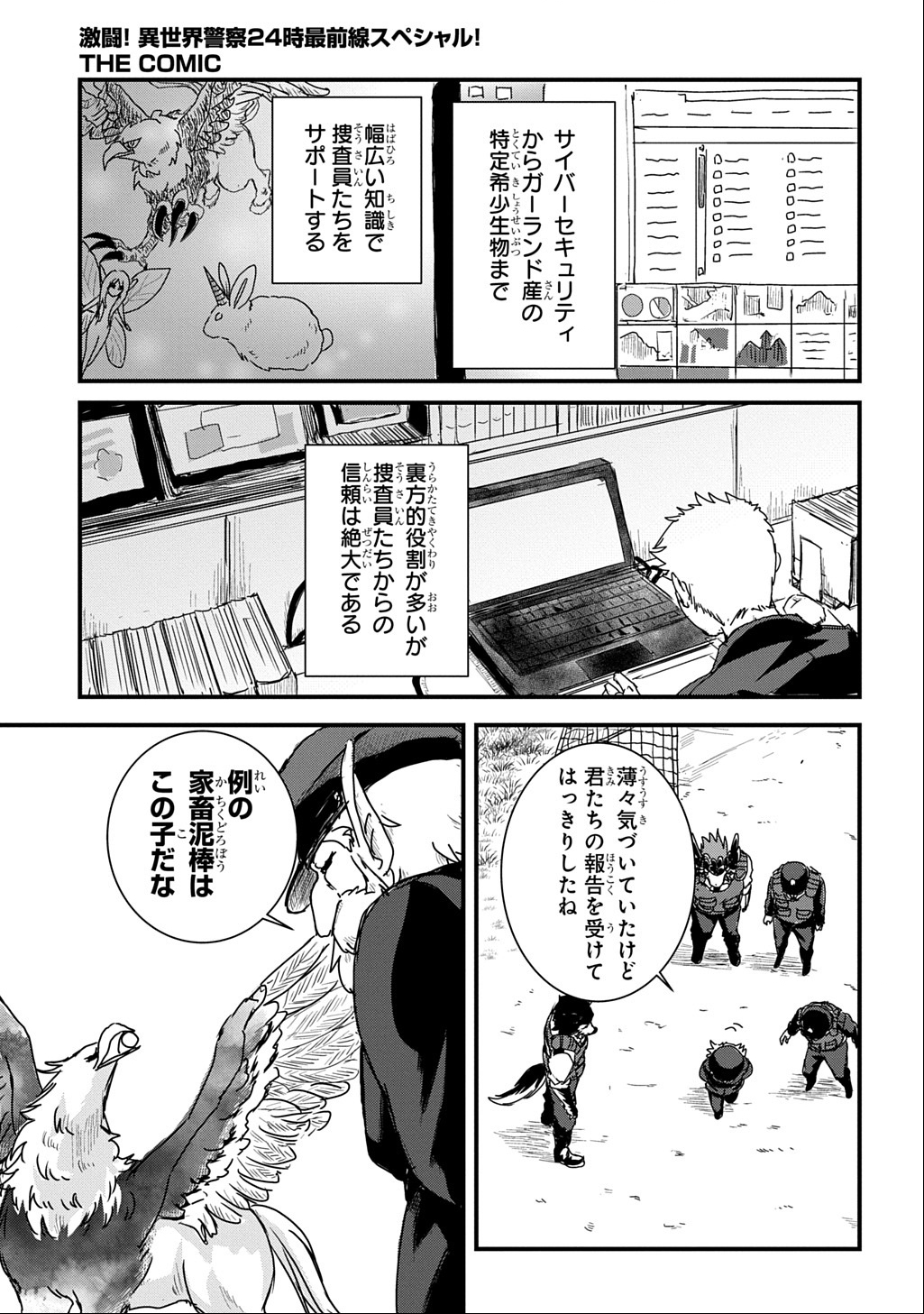 Gekito! Isekai Keisatsu 24-Ji Saizensen Special! - Chapter 2 - Page 42