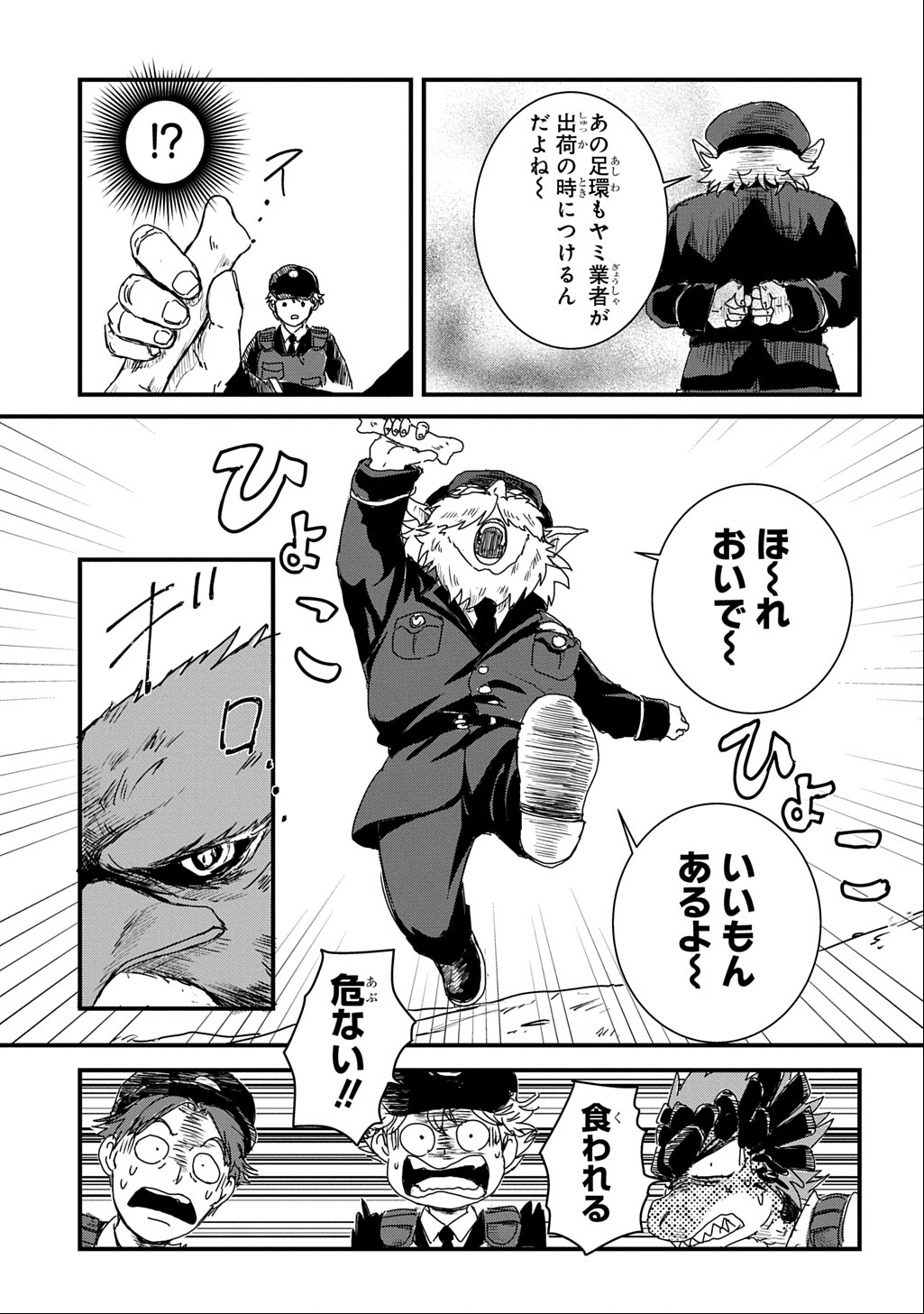 Gekito! Isekai Keisatsu 24-Ji Saizensen Special! - Chapter 2 - Page 44