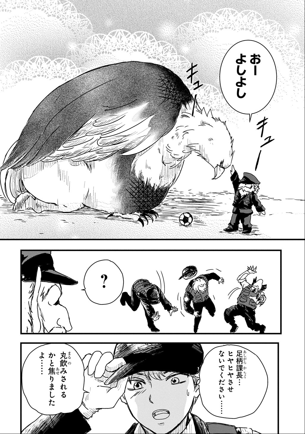 Gekito! Isekai Keisatsu 24-Ji Saizensen Special! - Chapter 2 - Page 45