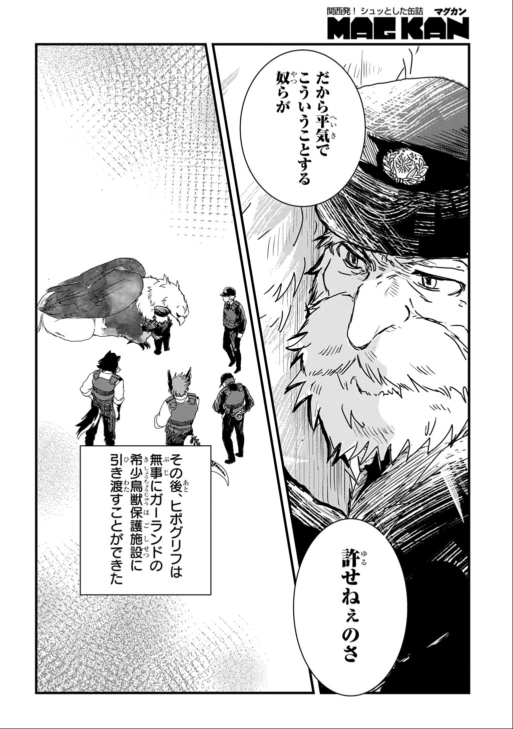 Gekito! Isekai Keisatsu 24-Ji Saizensen Special! - Chapter 2 - Page 47