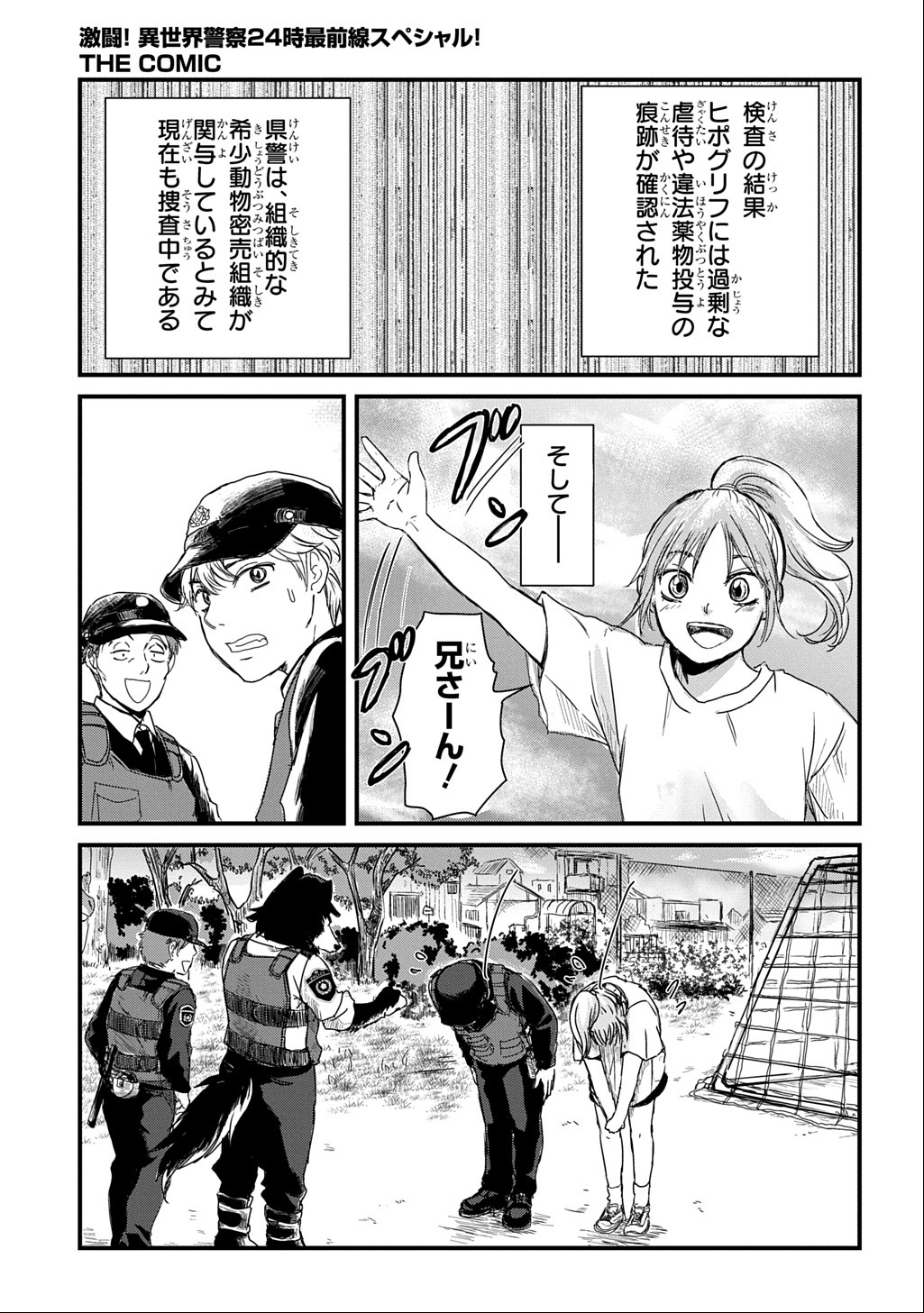 Gekito! Isekai Keisatsu 24-Ji Saizensen Special! - Chapter 2 - Page 48