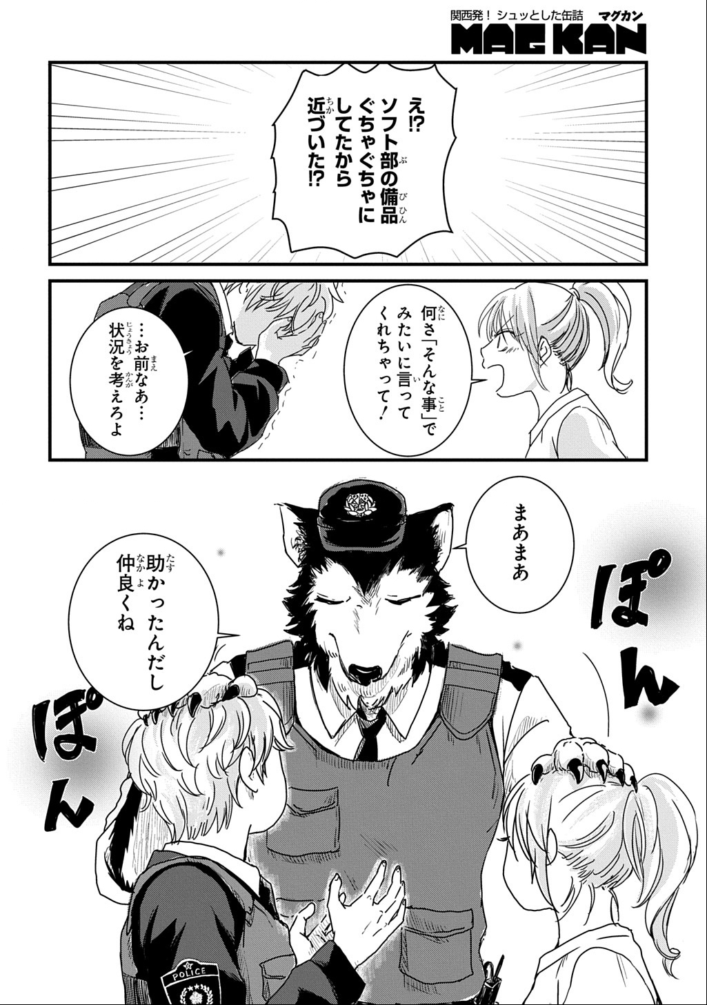 Gekito! Isekai Keisatsu 24-Ji Saizensen Special! - Chapter 2 - Page 49