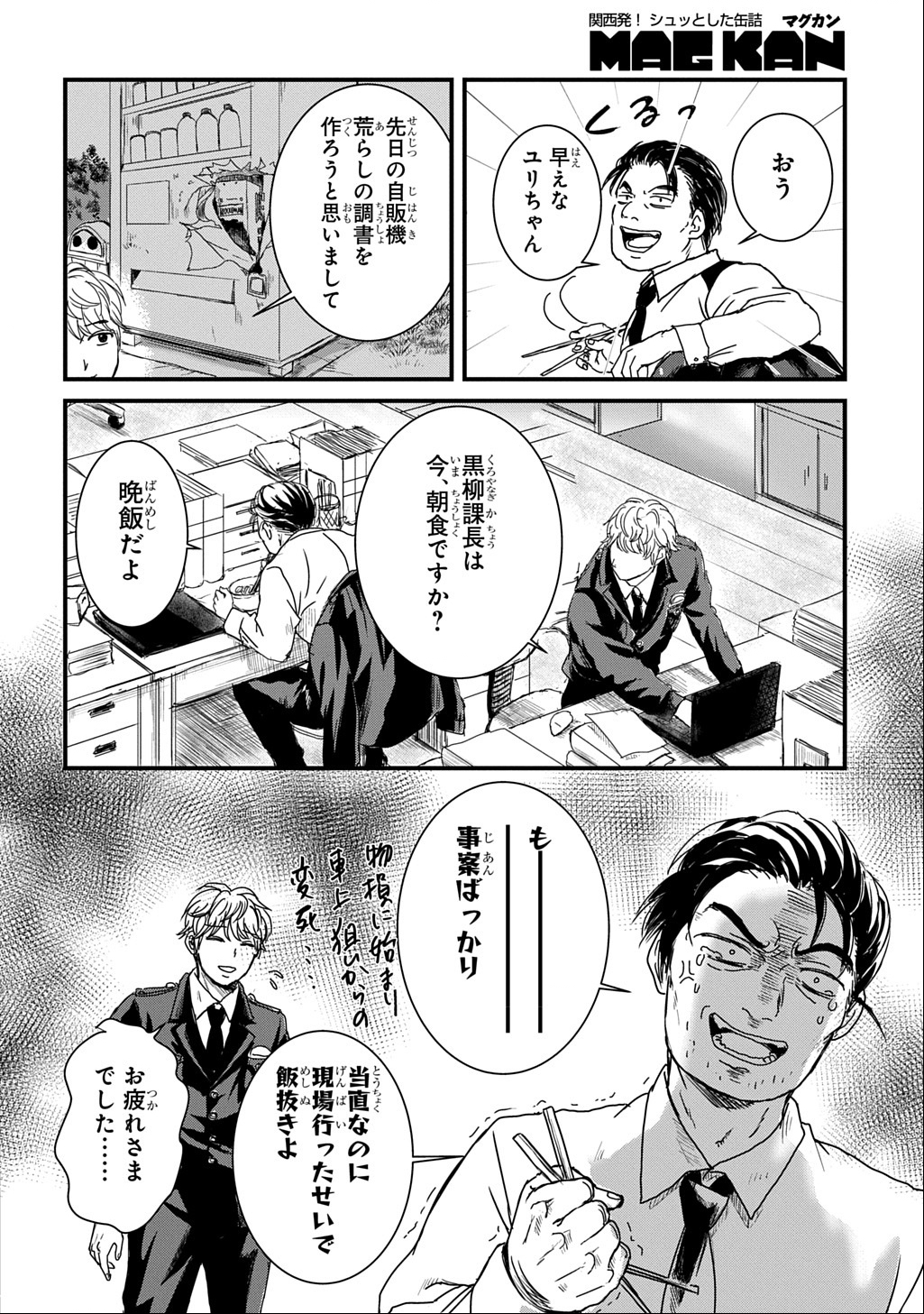 Gekito! Isekai Keisatsu 24-Ji Saizensen Special! - Chapter 2 - Page 5