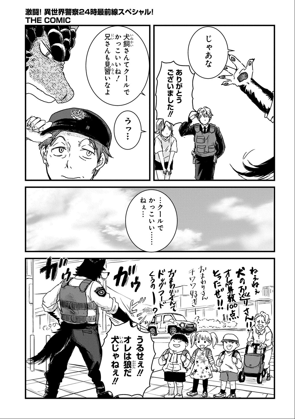 Gekito! Isekai Keisatsu 24-Ji Saizensen Special! - Chapter 2 - Page 50